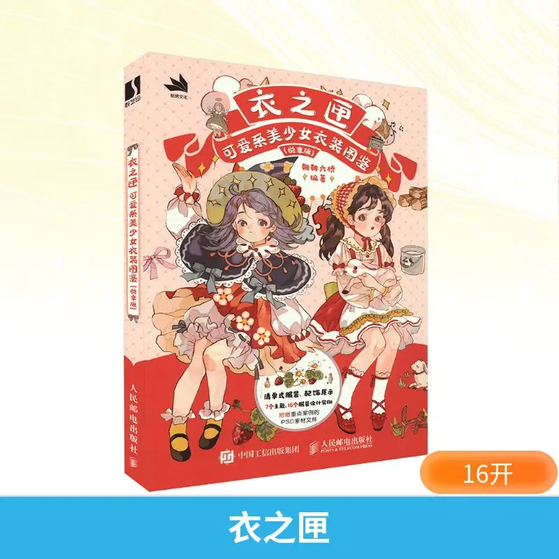 

Коробка для одежды, иллюстрация одежды милой красивой девушки (наслаждайтесь издание) Искусство, методы комиксов, живопись