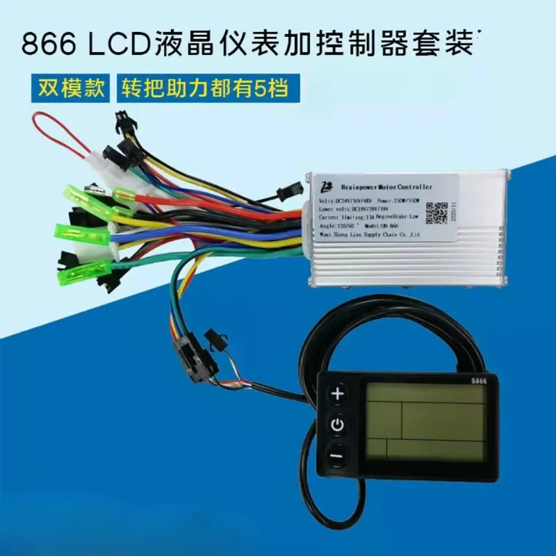 24V36V48V250W350W Electric Bicycle Mountain Lithium Tram Controller LCDS866 Instrument Power