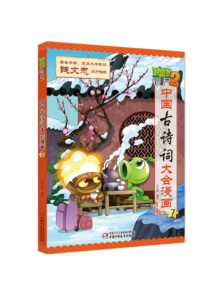 

Book-Winshare Plants Vs Zombies 2·chinese Ancient Poetry Conference Comic 7