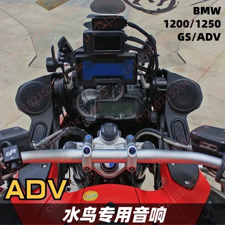 Suitable for BMW Waterbird 1250GS ADV modified speaker audio Bluetooth subwoofer waterproof height original