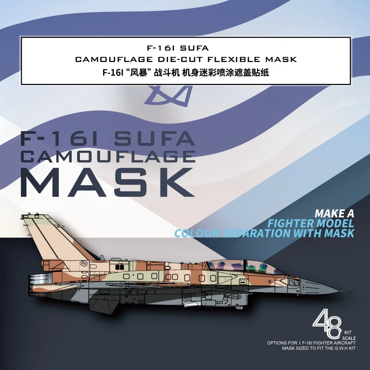 Galaxy D48116 1/48 Scale F-16I SUFA Die-Cut Flexible Camouflage Mask for G.W.H L4835 Model Spray Masking Hobby DIY