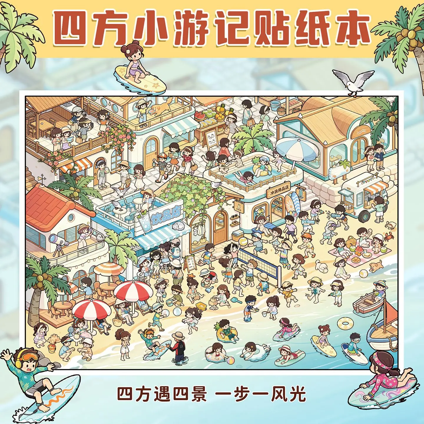 Seaside Town Scene Stickers, Summer Beach Cartoon Elements for Scrapbook & Card Making