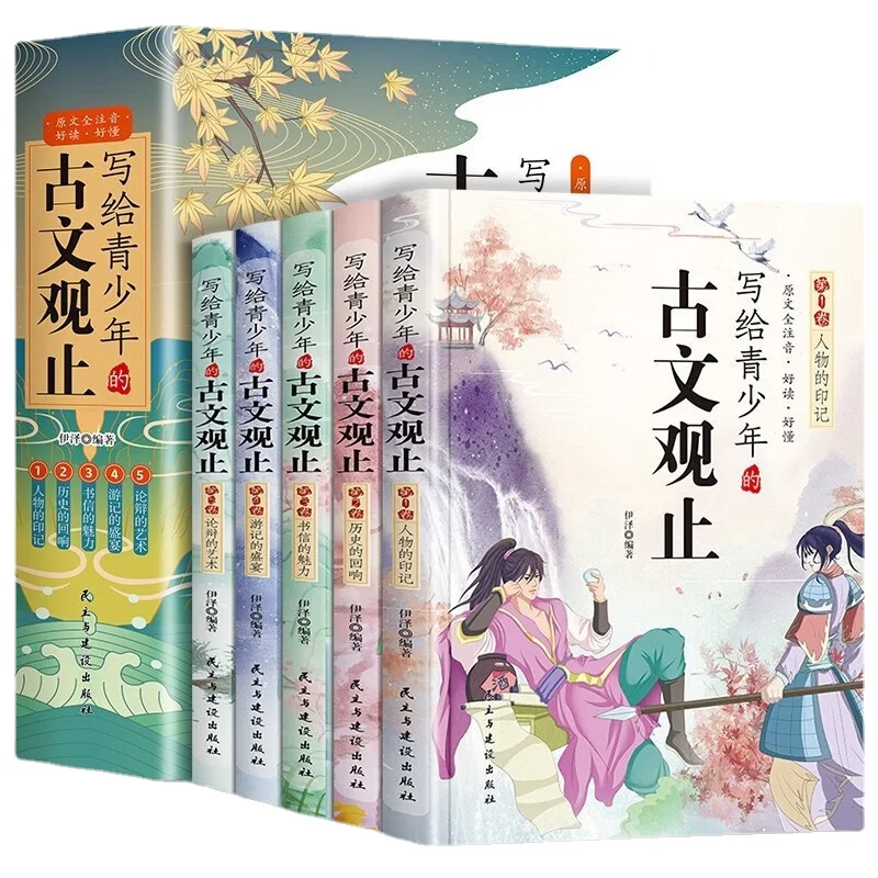 Ancient Chinese Review: Extracurricular Reading for Teenagers, Colorful Picture Phonetic Edition, 5 Books