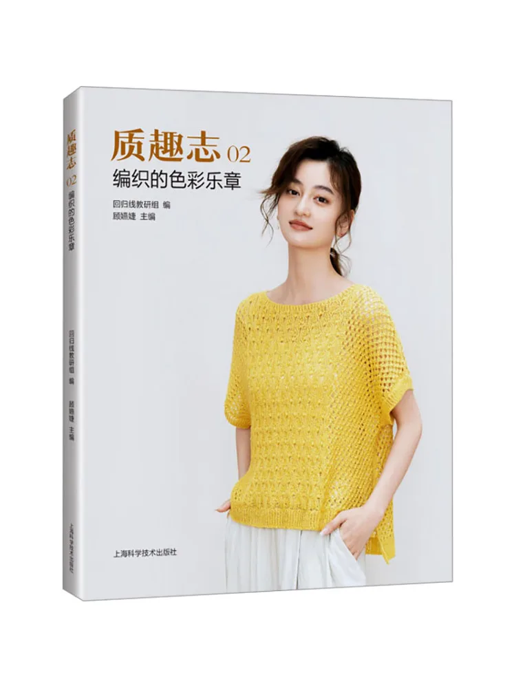 

Book-Winshare Qi Zhi 02, плетеный цветной штамп