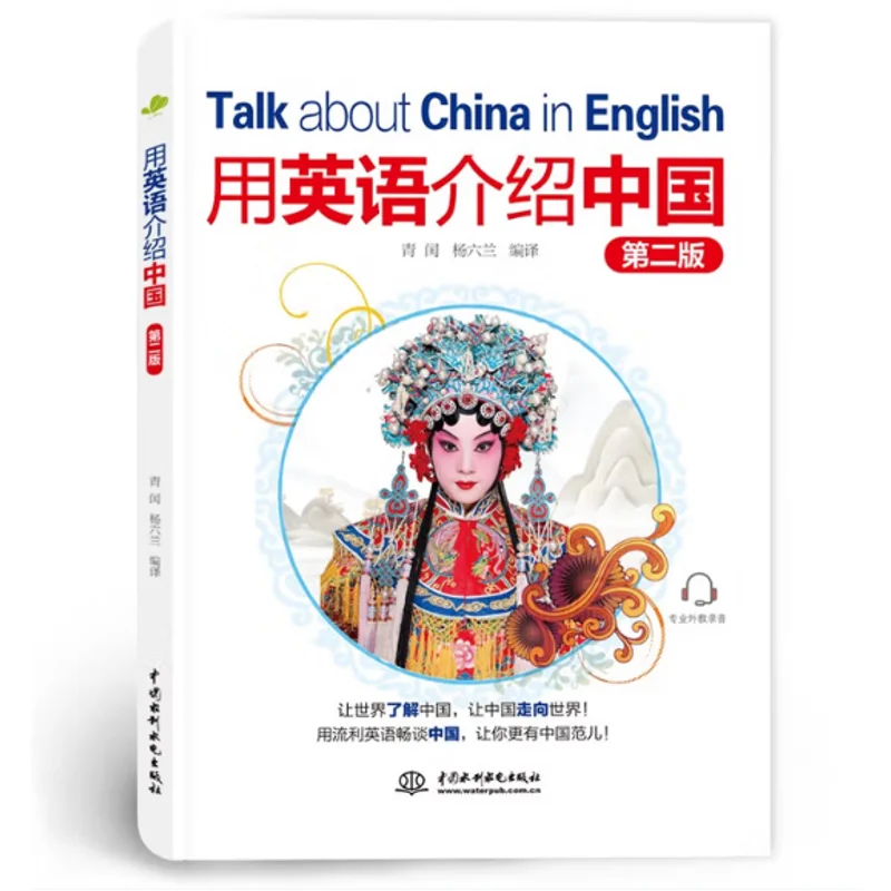 

Introducing China In English Second Edition China Water Power Press 9787522623023 Book