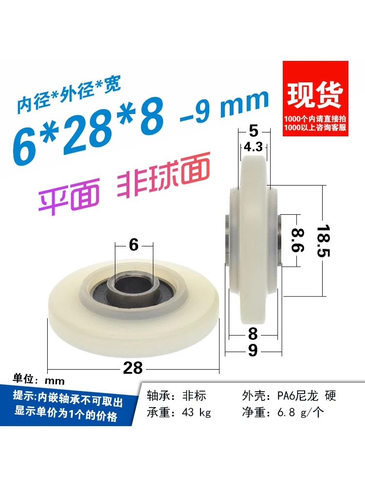 1Pc 6x28x8mm inner hole 6mm nylon wear-resistant door and window pulley flat plastic bearing rolling wheel