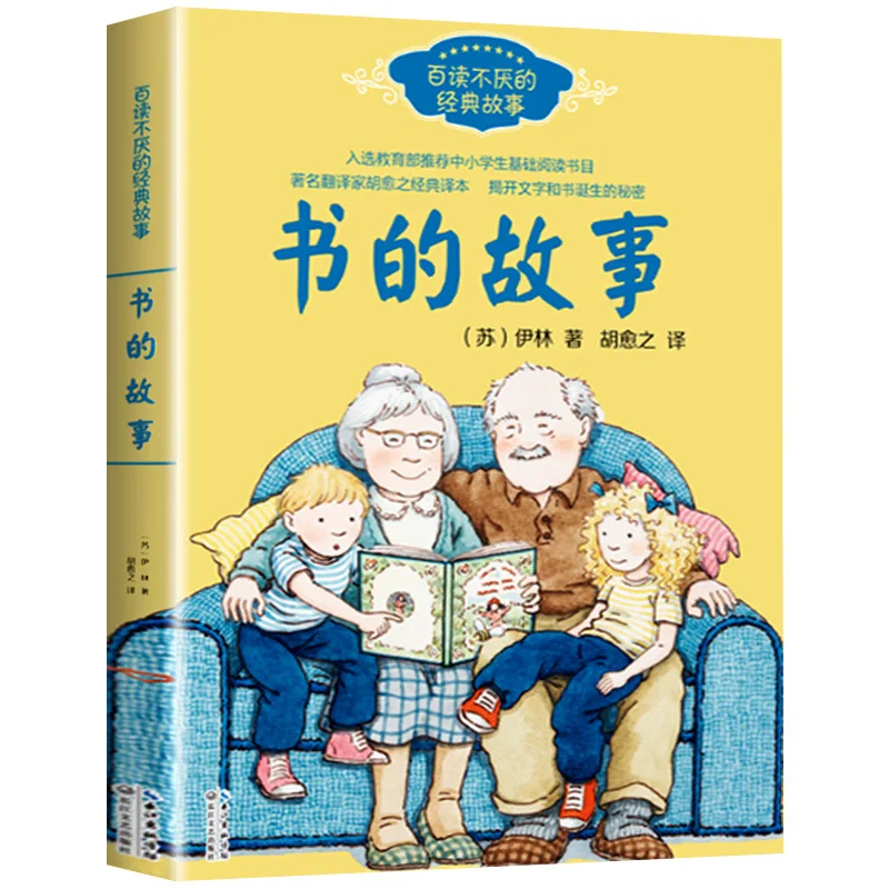 The Story of Books By Yilin, Elementary School Students Reading Extracurricular Books for Fourth Grade and Fifth Grade