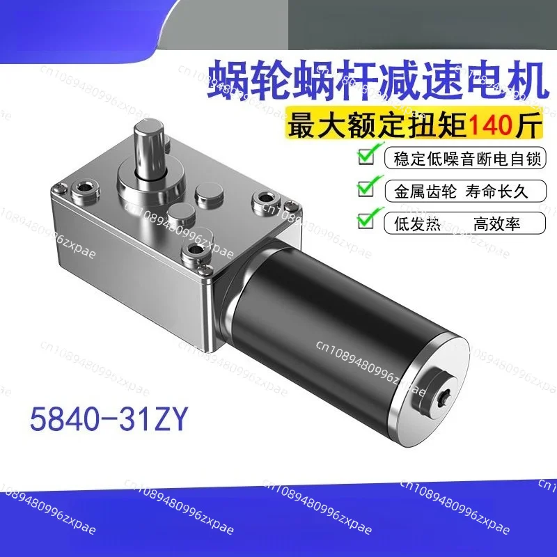 5840‑31ZY Worm Gear DC Reduction Motor Self‑locking For Billboard Curtain Machine Claw Machine Cooking Machine