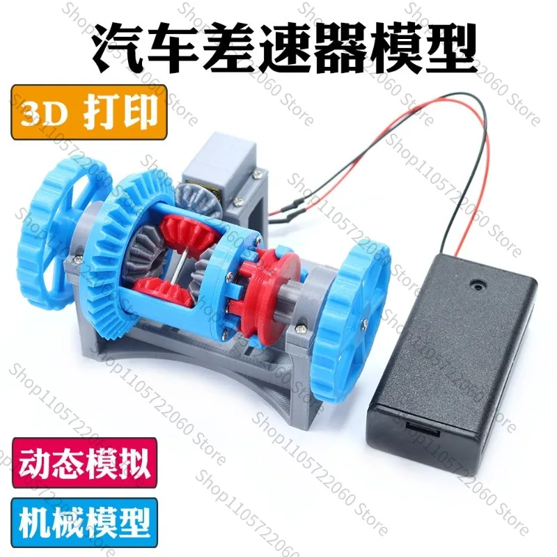 For 3D Printed Electric Differential Assembly Model, Automotive Gear Structure, Physics Science Dynamic Demonstration Kit