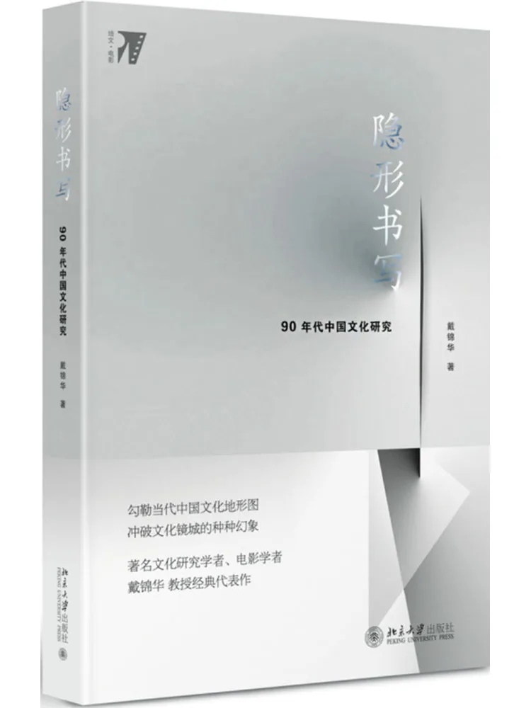 

Book-Winshare Invisible Writing Chinese Cultural Studies in the 1990s