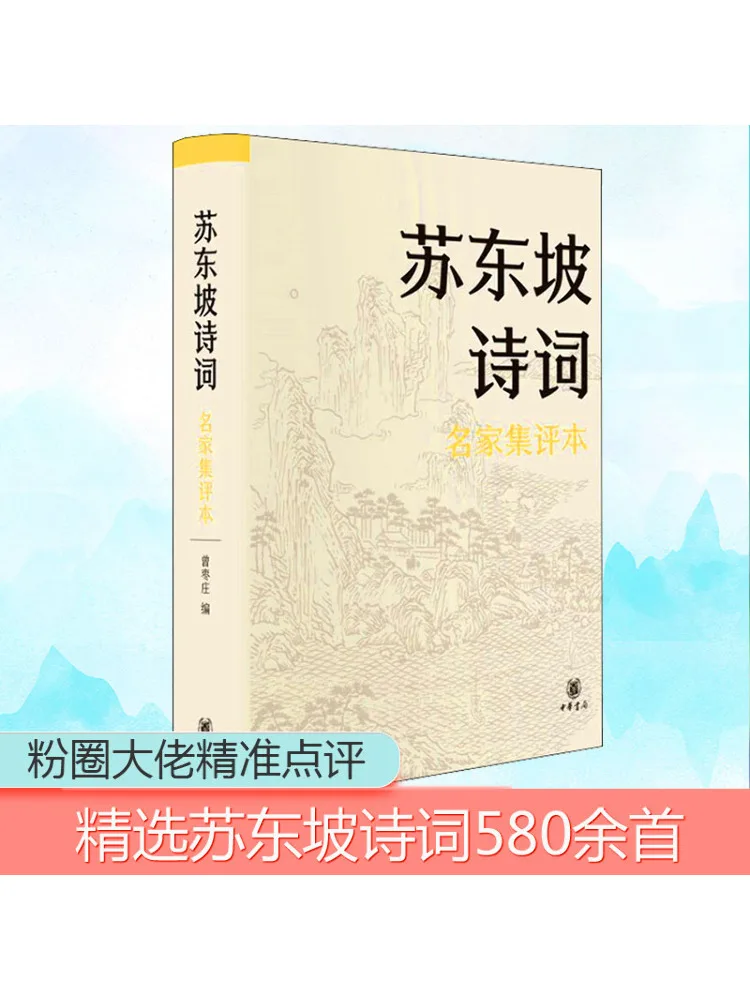 

Книга-Winshare Su Dongpo's Poetry Коллекция известных Авторских и комментарие издание