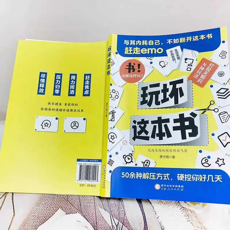 この本を破れ、OCDを救え、人生の狂気へのガイド、ストレスを解消、ストレスを解放、DIYの創造性