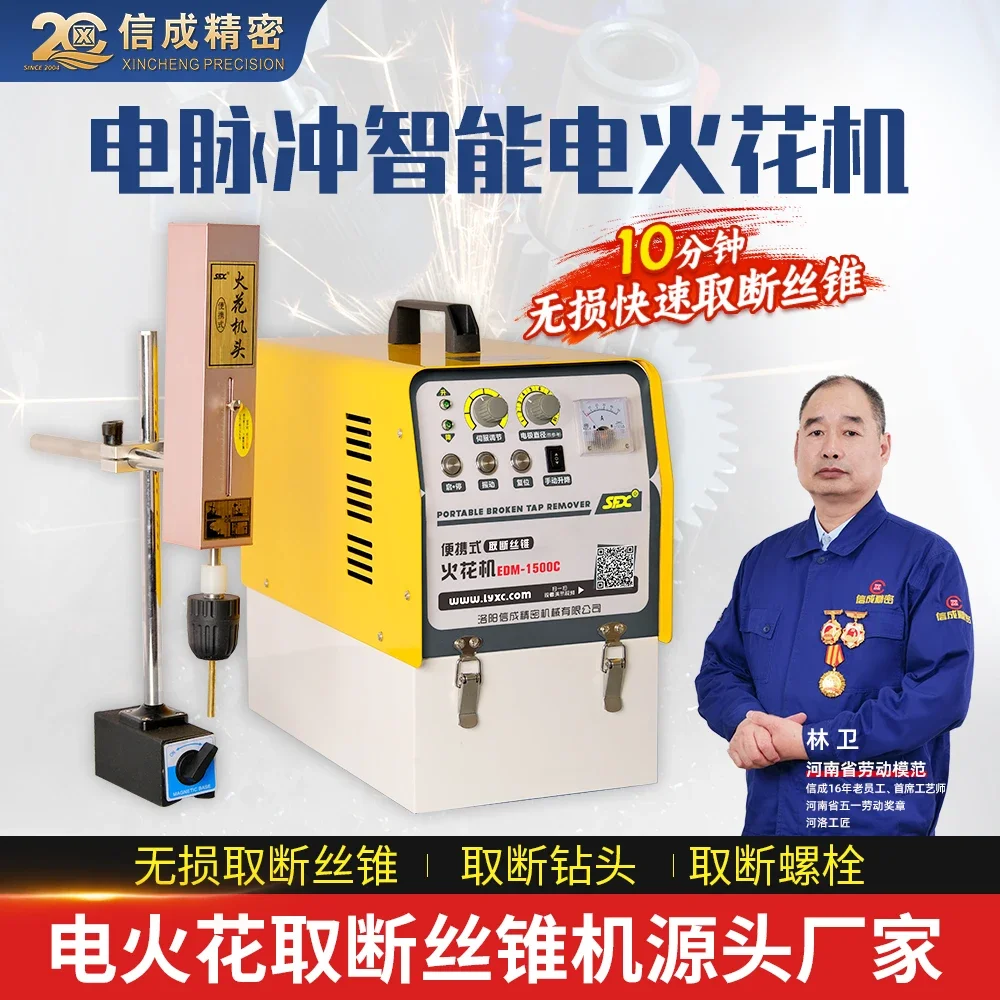 EDM-1500C electric spark machine cutting tap electromechanical pulse perforating machine