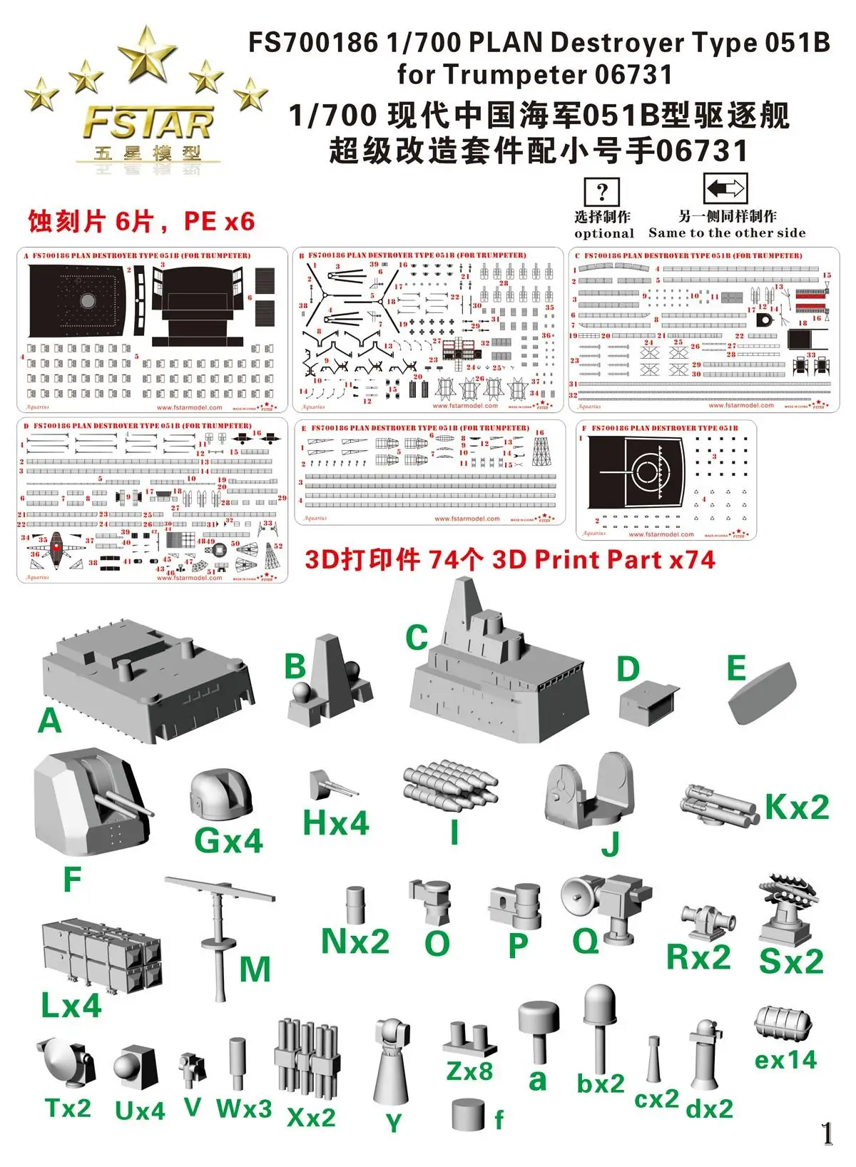 FIVE STAR FS700186 1/700 PLAN Destroyer Type 051B 167 Super Upgrade Set