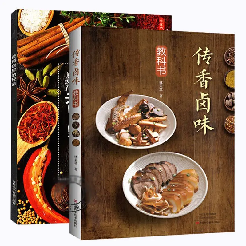 New Chuanxiang Luwei Textbook/Secrets in Spice Packs, Chinese Chef Series Books