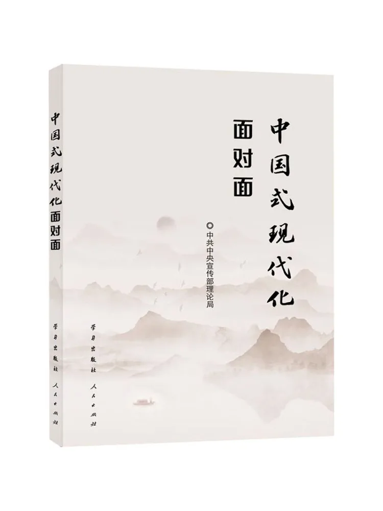 Book-Winshare Chinese Style Modernization Face To Face Theoretical Hot Issues Face To Face 2023