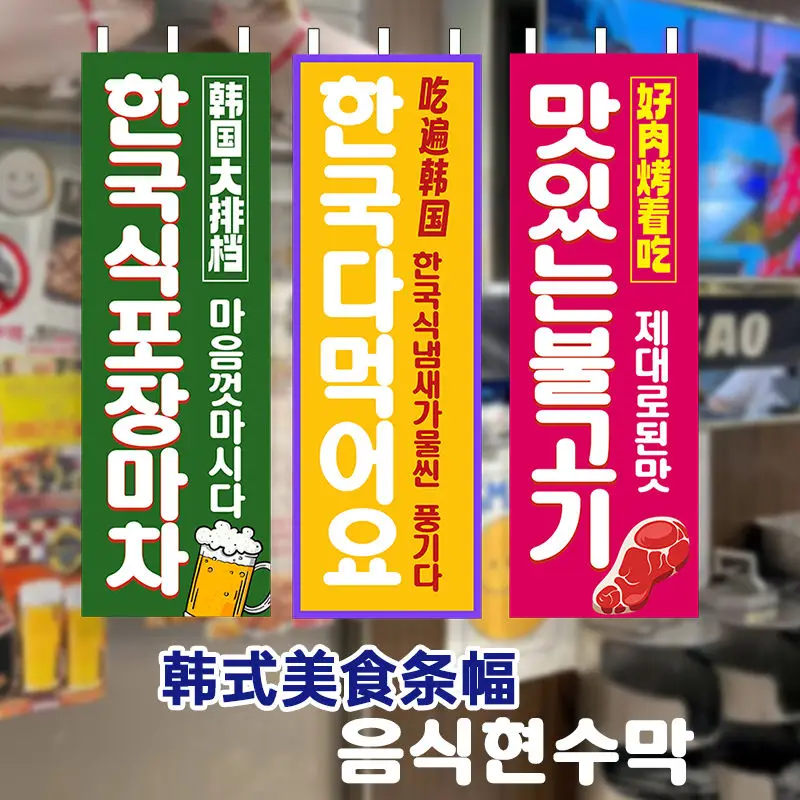 

South Korea Roast Meat Shop Wall Decoration Korean Vertical Banner Korean Restaurant Flag Decorative Flag Large Food Stall Cloth