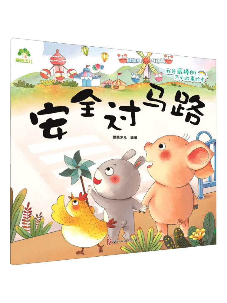 

Книга-Winshare Cross the Road Safely