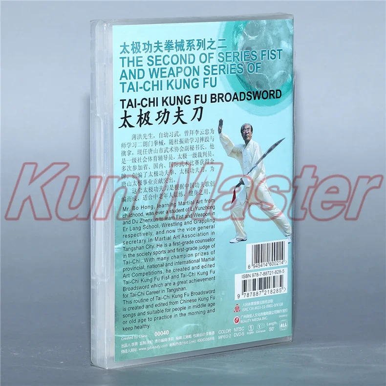 Tai-chi Kung Fu Broadsword Chinese Kung Fu Teaching Video English Subtitles 1 DVD