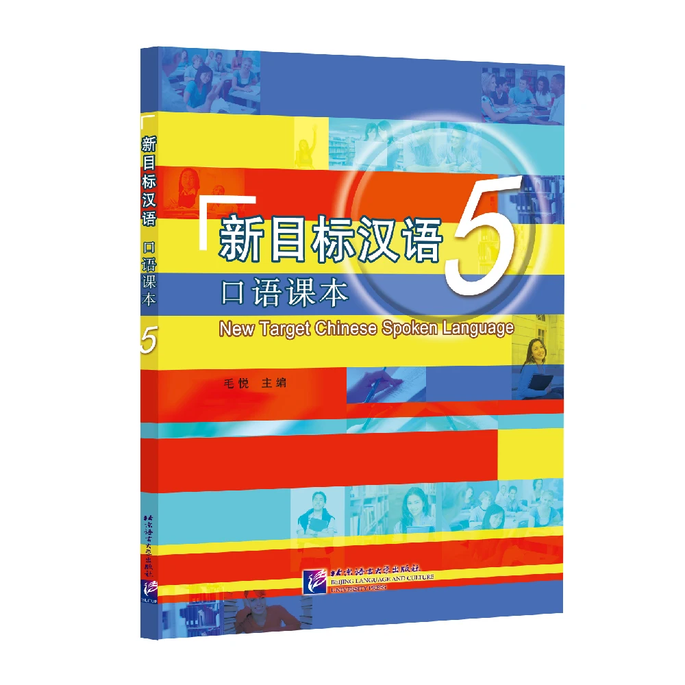 対象となる中国語の音声言語5、新規