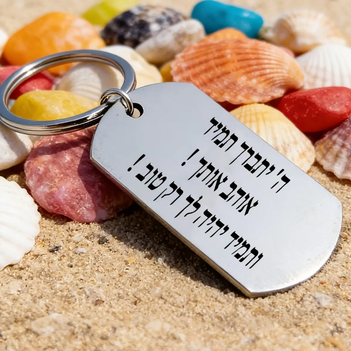 Hebrew Blessing Keychain – 