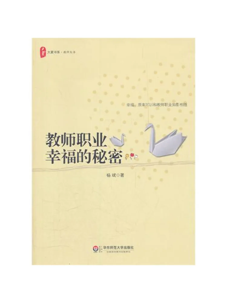Book-Winshare Daxia Book Series The Secret To Teacher Professional Happiness