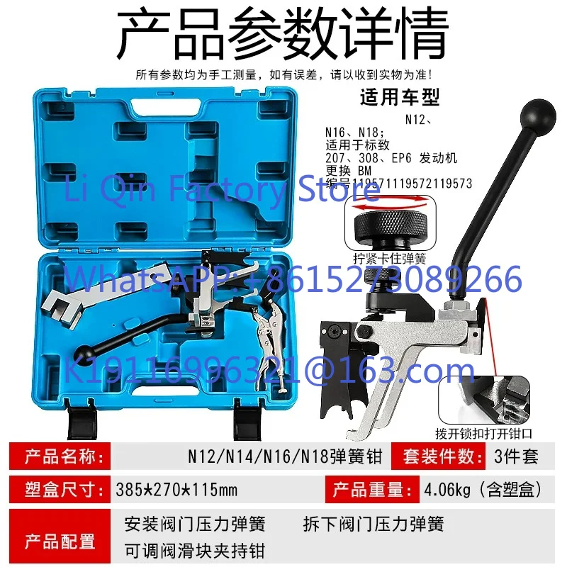 N12N14N16N18 Engine 1.6T Valve Spring Removal and Assembly Clamp Tool