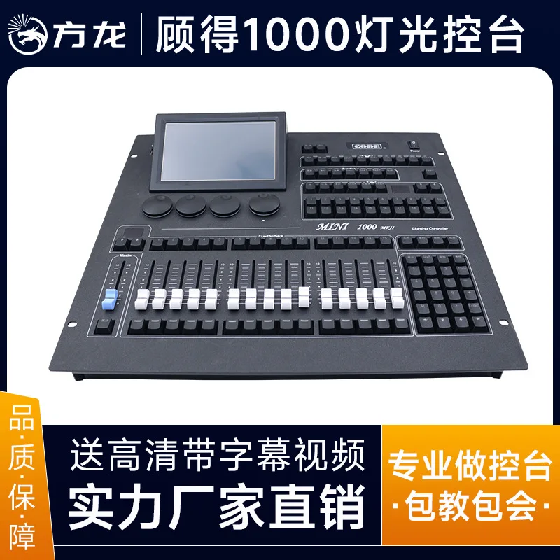 

Gu De mini 1000 lighting console, stage lighting, dimming table, Par light controller, moving head light switcher