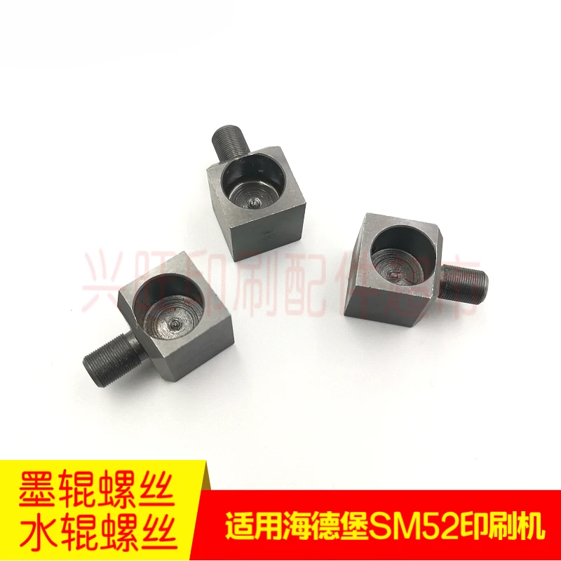 1 pcs for Heidelberg SM52 printing press water Roller Ink roller shaft sleeve screw SM52
