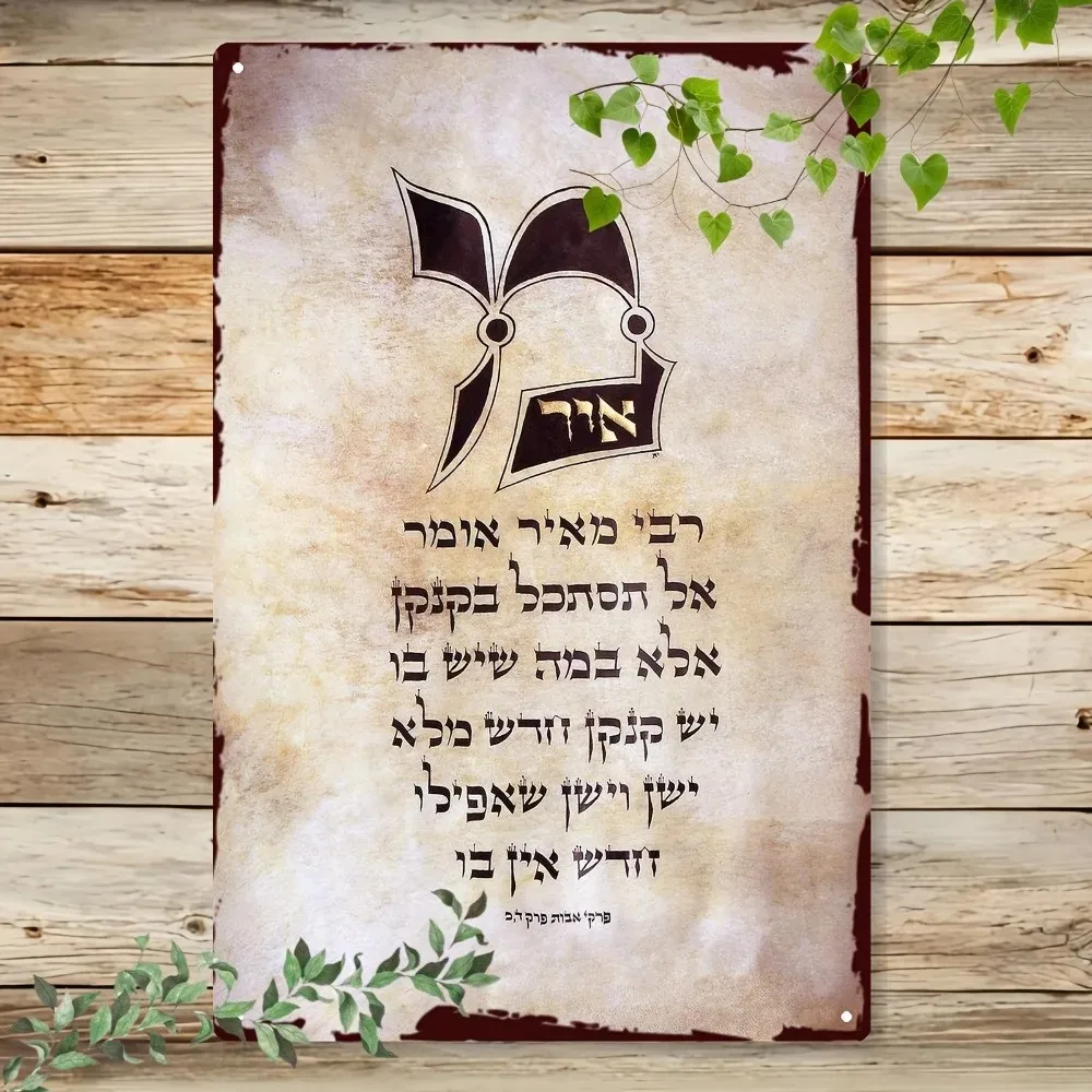 CIFBUY Vintage Hebrew Torah Script Aluminum Wall Art Waterproof Weather Resistant Metal Sign for Home  Living Room Wall Decor