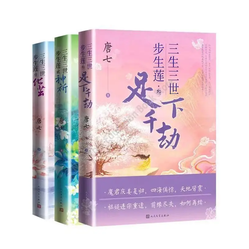 Volume 1-3 / Wherever Step Goes,Lotus Blooms Chinese Novel by Tang Chinese Ancient Youth Romance Novels Fiction Book