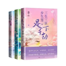 Volume 1-3 / Wherever Step Goes,Lotus Blooms Chinese Novel by Tang Chinese Ancient Youth Romance Novels Fiction Book