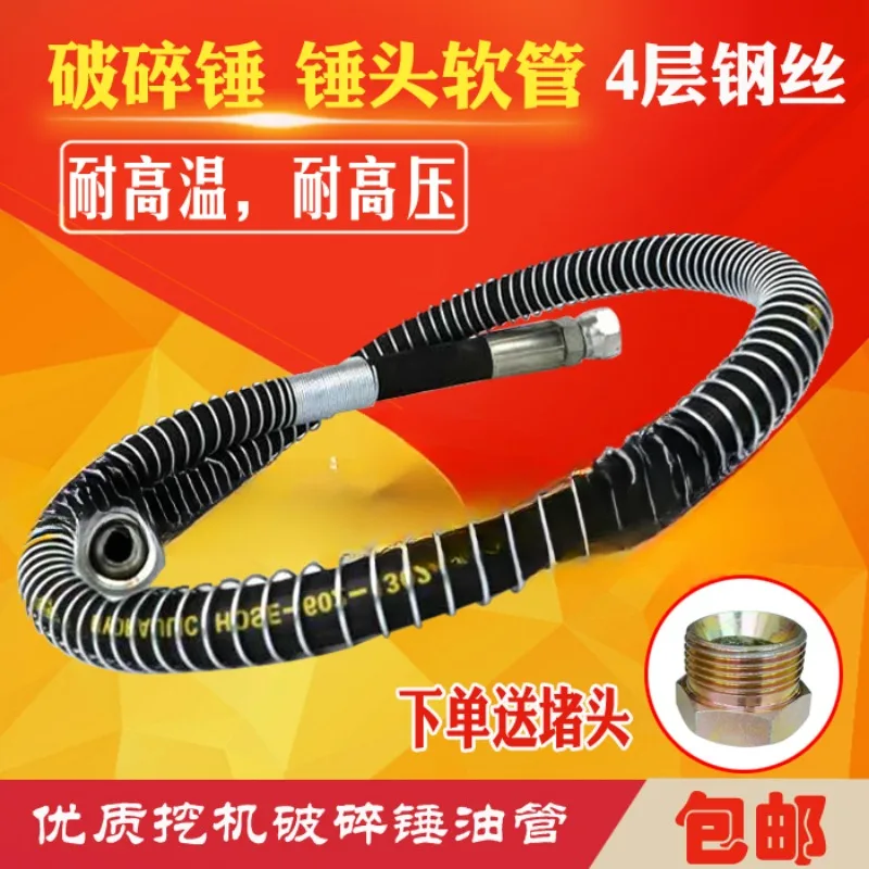 Excavator crushing hammer, high-pressure oil pipe, 4 layers, 68, 100, etc. Hammer head, large arm connection, small arm hose