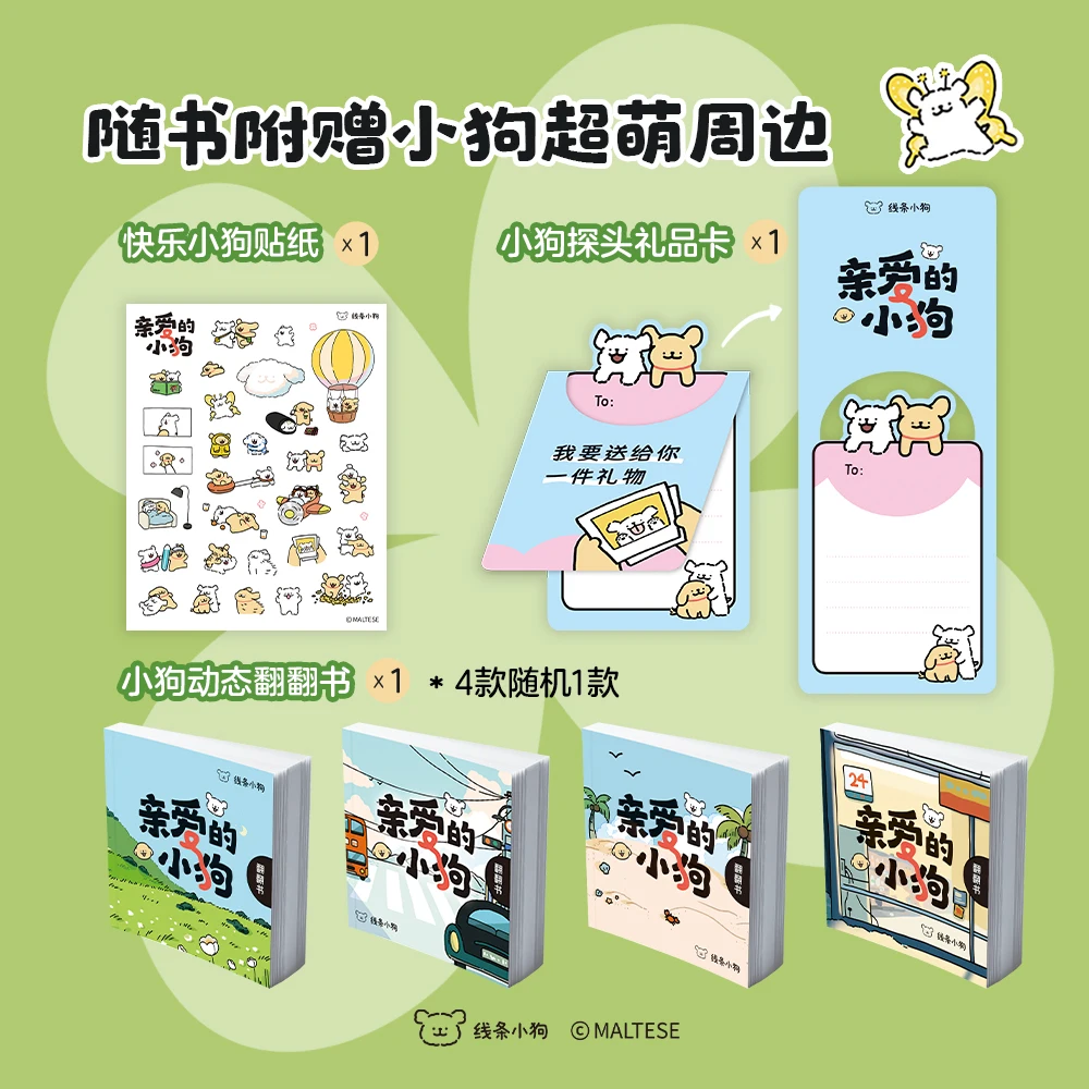 Dear Puppy, Line Puppy Comic Book, Official Comic Collection, Warm and Cute Picture Book Picture Collection Peripheral Pendants