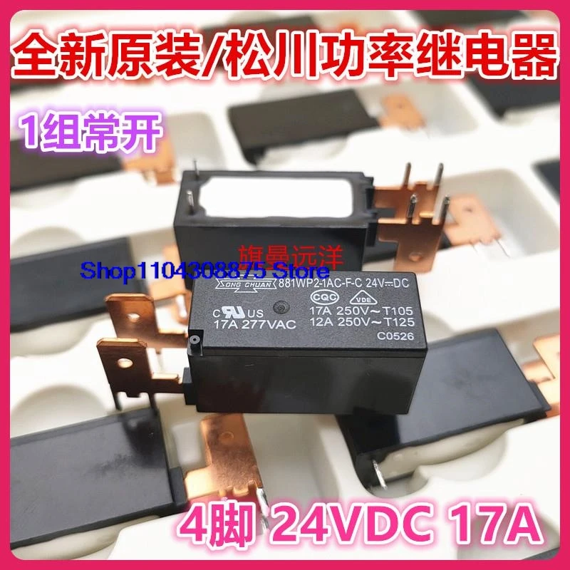 (5PCS/LOT)  881WP2-1AC-F-C 24VDC  17A 4 24V DC24V