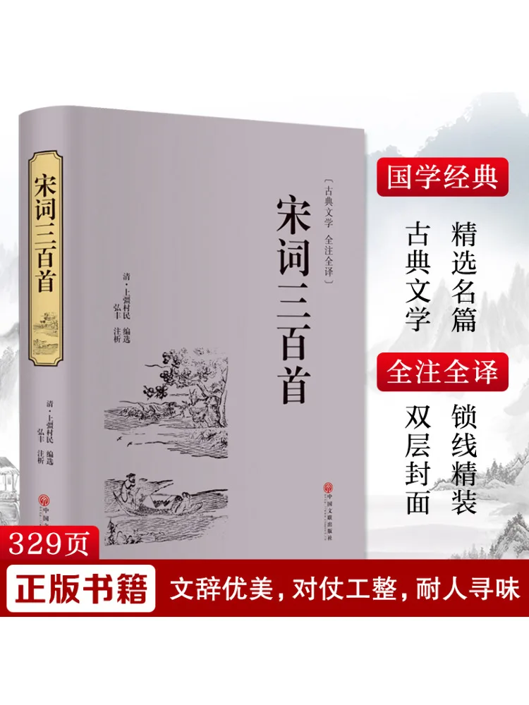 

Книга-Winshare Три сто стихов династии Сун