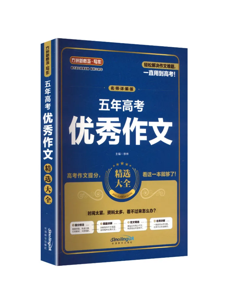 Book-Winshare Selected Excellent Essays From Five Years Of College Entrance Exams