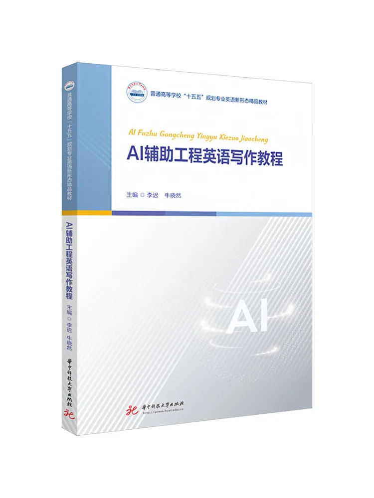 Book-Winshare Ai Assisted Engineering English Writing Tutorial