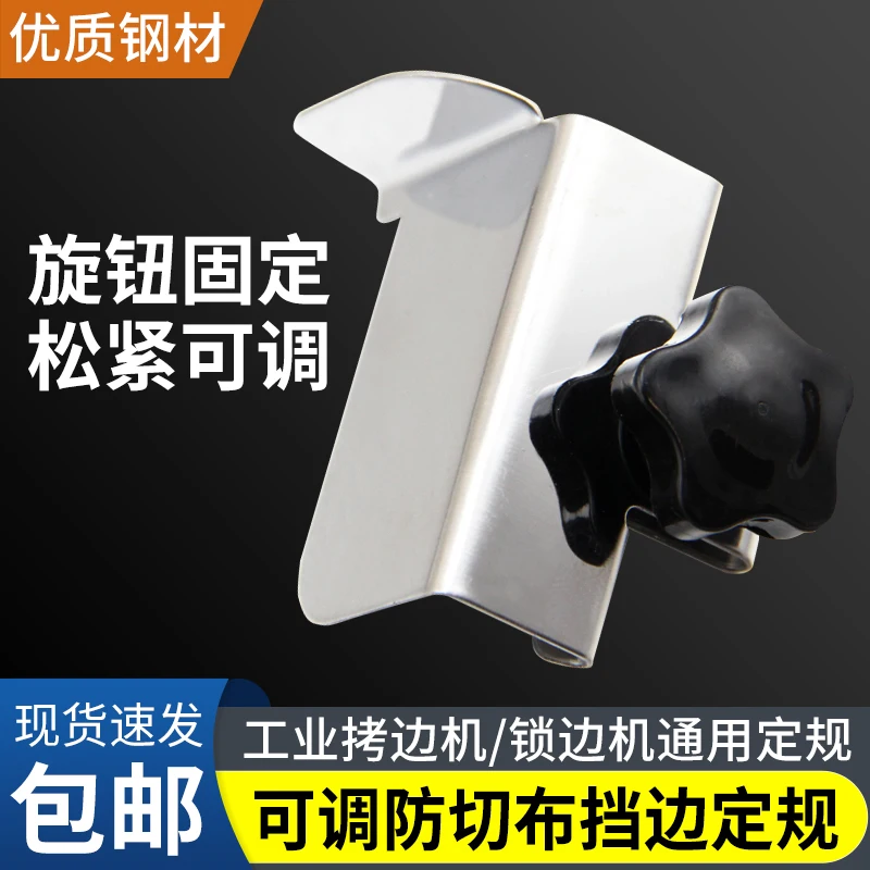 Overlock Machine Adjustable Anti-Cutting Cloth Gauge Artifact Locator Baffle Trimming Car Wrapping Seam Sewing Machine Anti-Curl