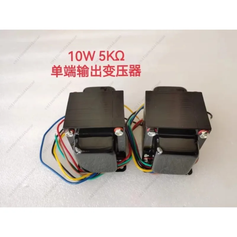10W Ball Machine Transformer - 5KΩ Single-ended Output Pure Copper Core Vertical Side Cover