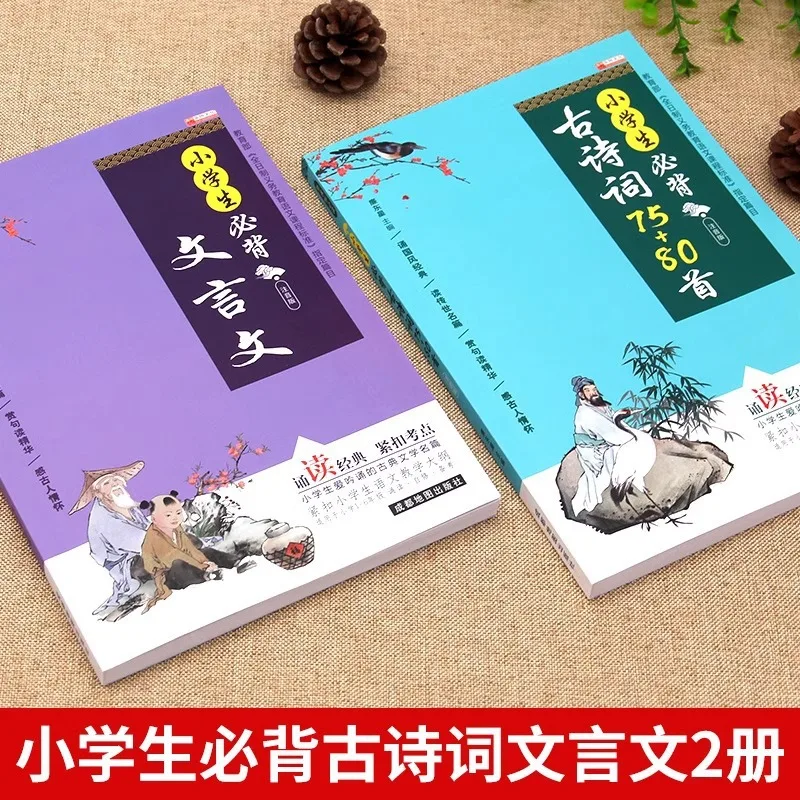 Essential Classical Chinese Poetry & Prose for Primary Students | Must-Read 75+80 Ancient Poems Collection