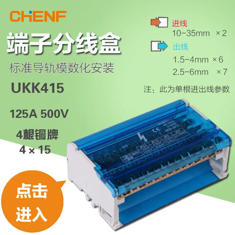 125A four-stage branch, terminal junction box, cable power supply bus terminal, distribution equipment special UKK415
