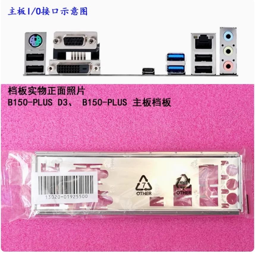 

Оригинальный экран ввода-вывода, задняя пластина, задняя пластина из нержавеющей стали для ASUS B150-PLUS D3 B150-PLUS