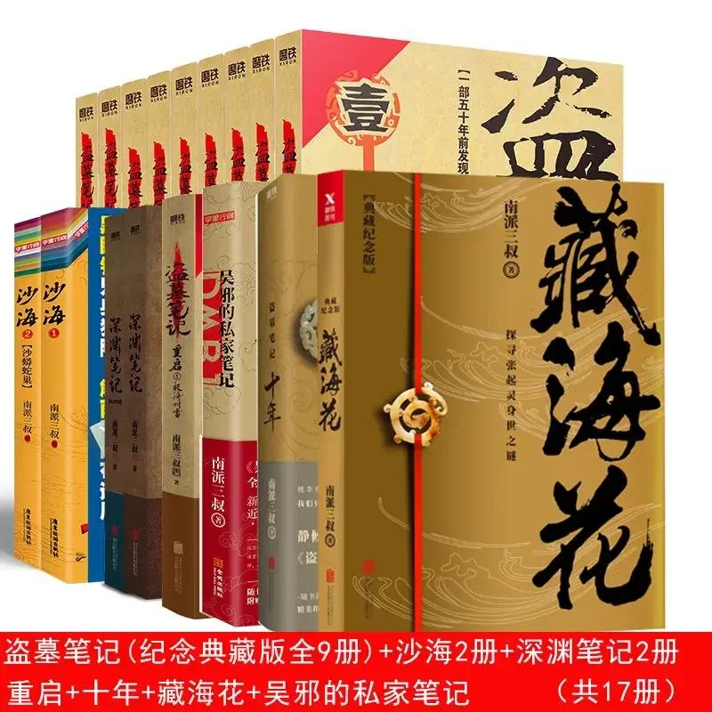 18 Popular Novels (Dao Mu Bi Ji) Tomb Raider Notes Suspense Thriller Horror Novel Books Wu Evil Zhang Qi Ling