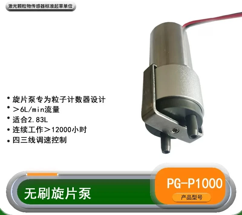 Rotary vane pump Particle counter Special pump 2.83L brushless rotary vane pump