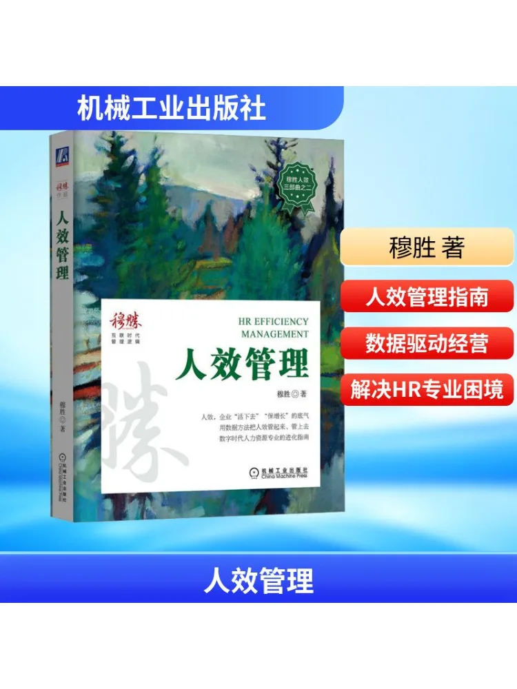 

Книга-Winshare Personnel Management эффективности