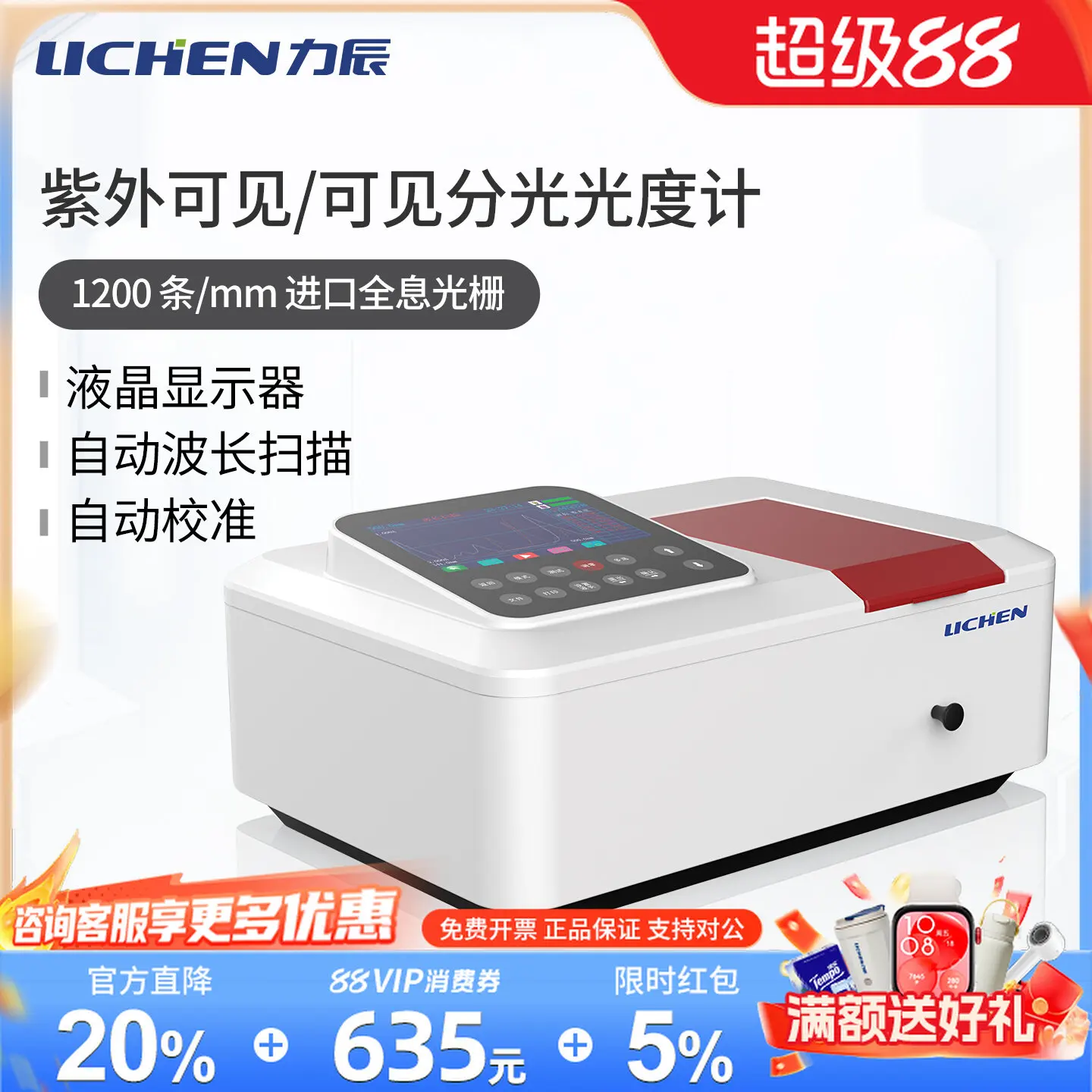 COOFULL Lichen UV-Vis Spectrophotometer Illuminometer Spectrometer Automatic Wavelength Laboratory Spectrometer