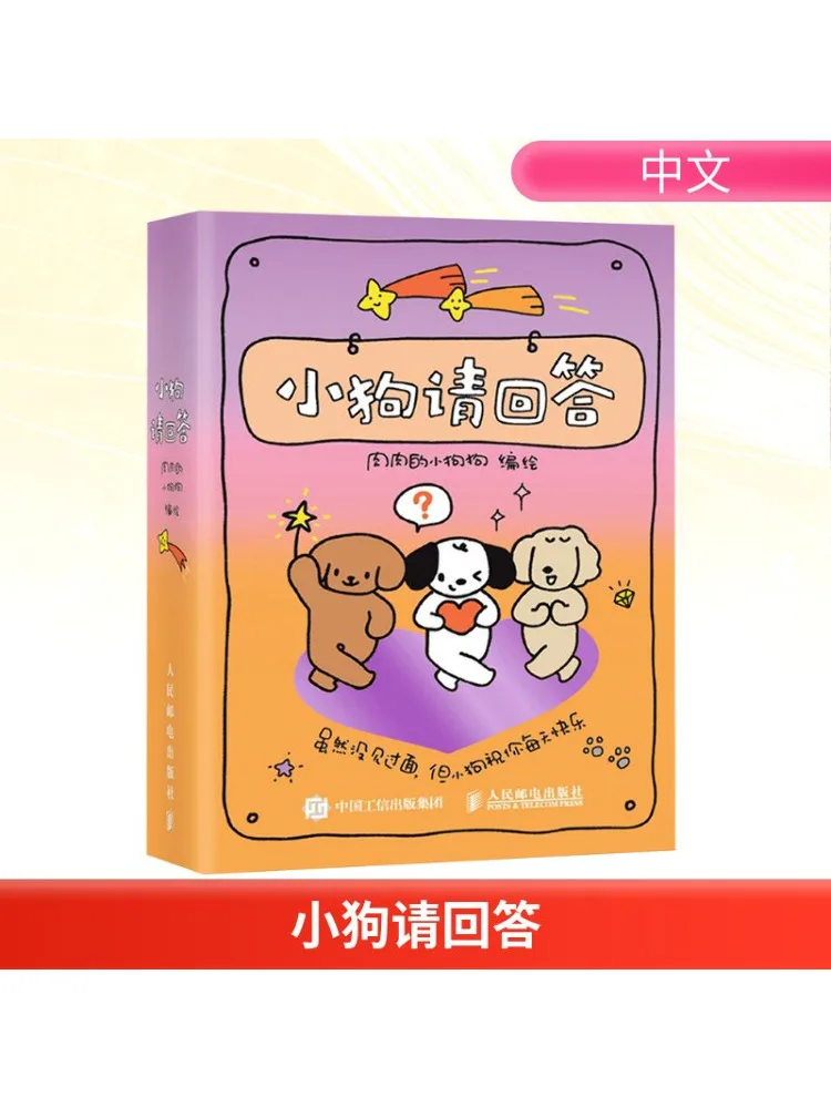 

Book-Winshare Персонализированное индивидуальное издание Puppy Please Answer