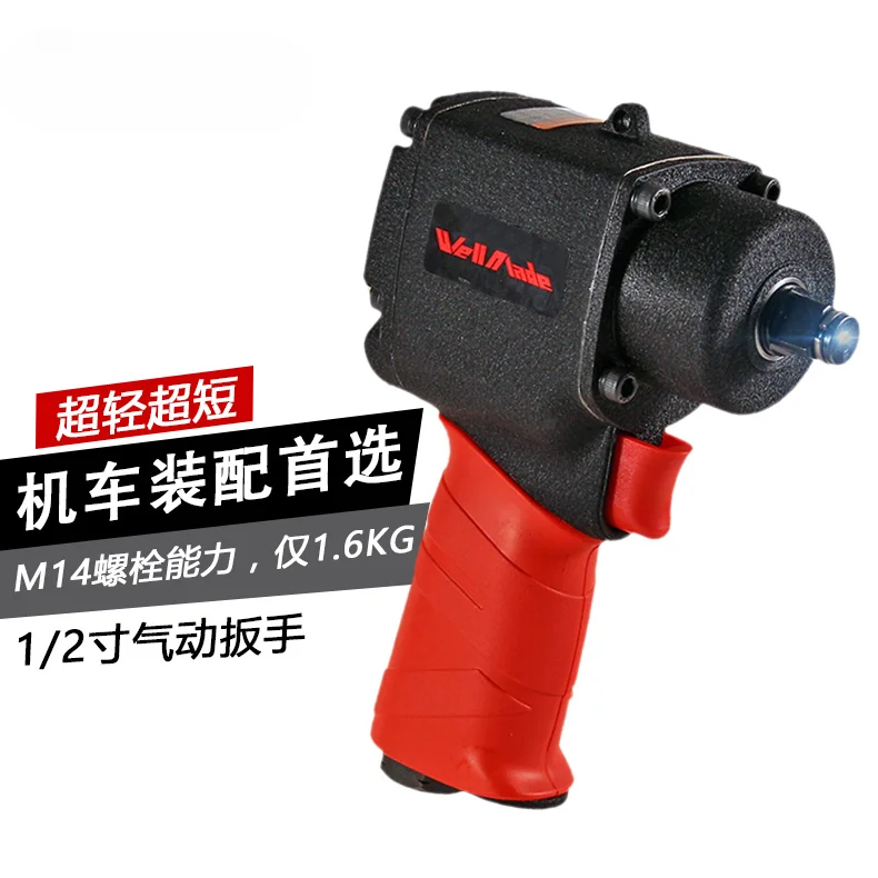 1/2 inch small pneumatic wrench small wind cannon large torque imported auto repair storm pneumatic tool WW-1411