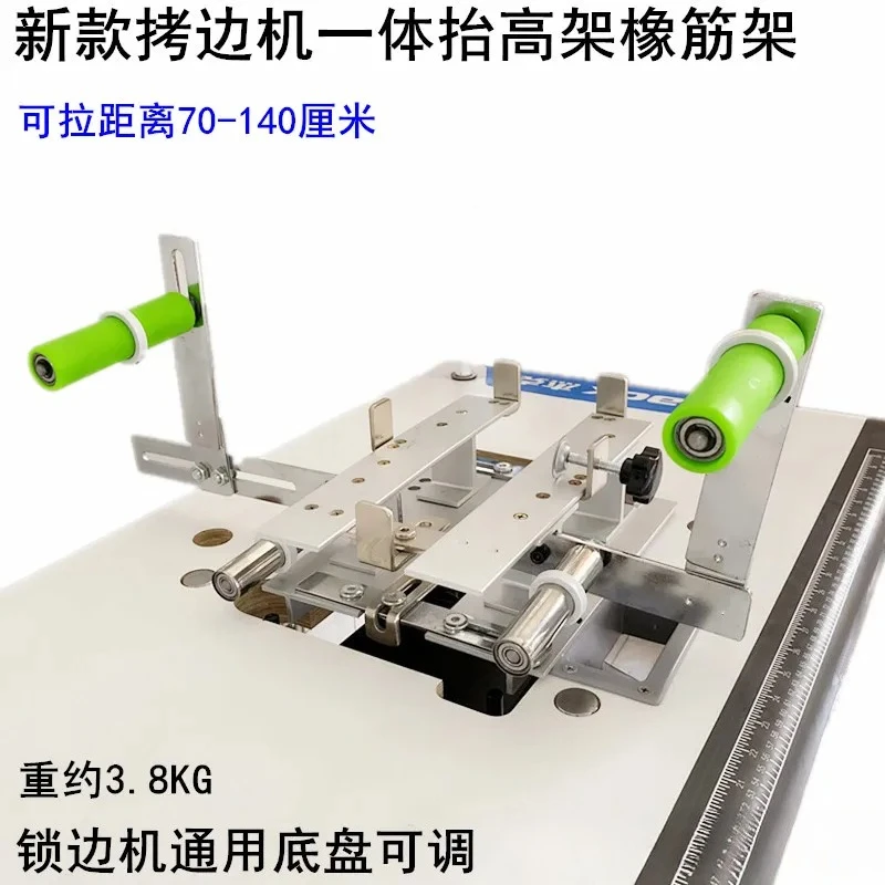 Overlock Machine Lifting Elevated Frame Overlock Machine Rubber Frame Sewing Machine Nylon Roller Pull Waist Of Trousers Shelf S